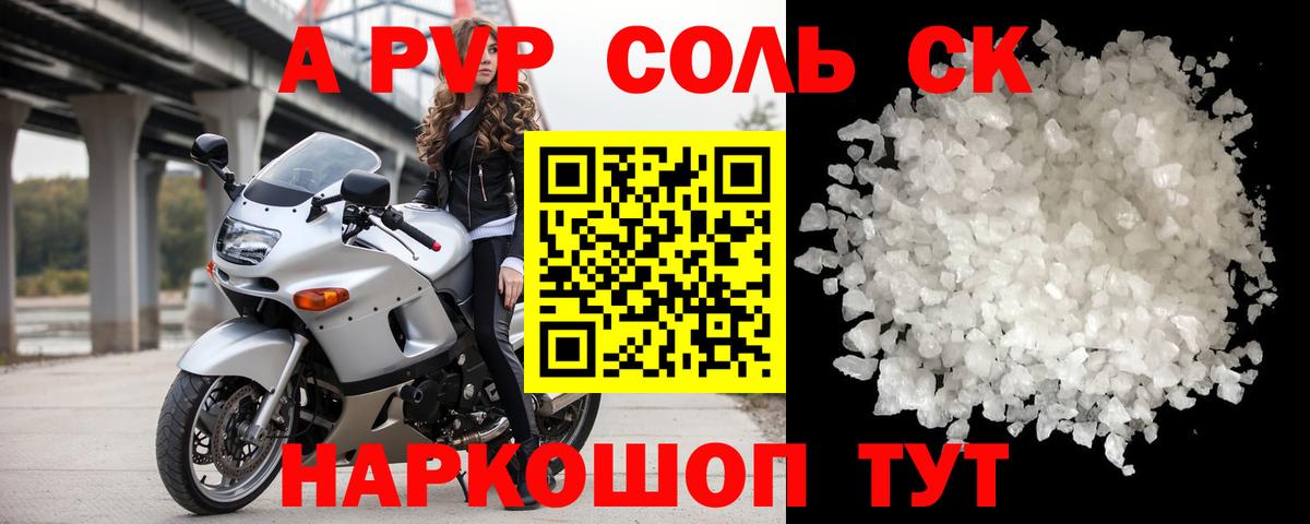 Alpha-PVP крисы CK Копейск