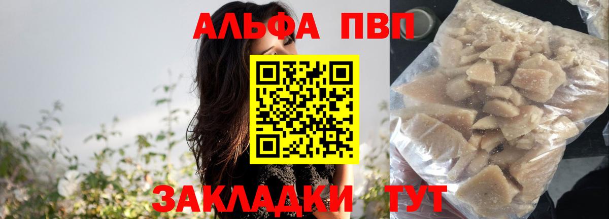 А ПВП  Вход с VPN  Альфа ПВП VHQ  A PVP кристаллы  Копейск  A PVP СК 
