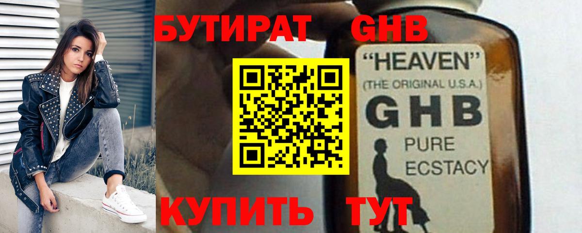 Бутират Butirat Копейск
