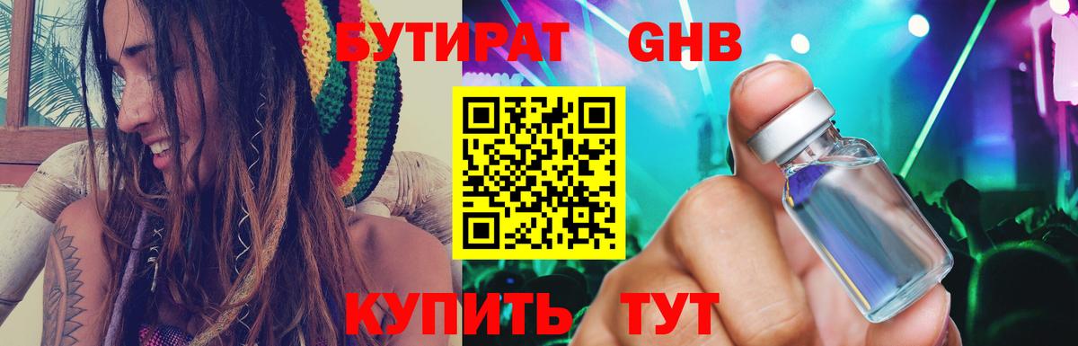 Копейск  Бутират BDO 33%  Вход с VPN 