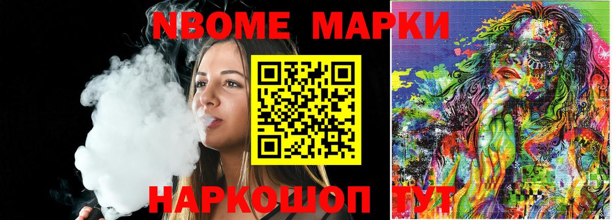 Копейск  Марки N-bome 1500мкг  Марки 25I-NBOMe  купить наркоту  Вход с VPN 